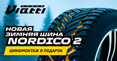 Шиномонтаж в подарок от Viatti при покупке зимних шин